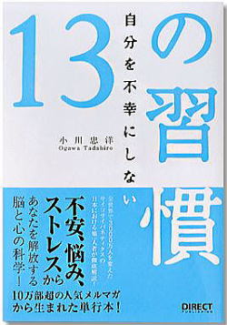 セルフイメージを変える方法 解説 自分を不幸にしない13の習慣