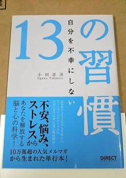 13の習慣