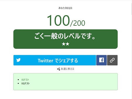 EQテスト結果