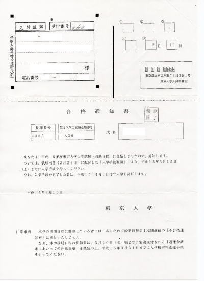 東大合格のレタックス